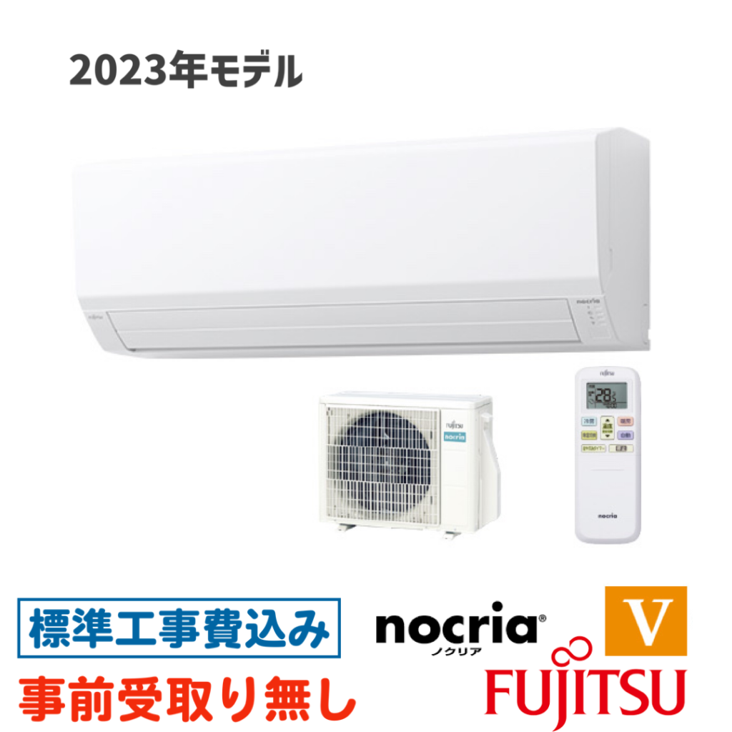 取引先決定）工事費込（FUJITSUエアコン2017音声機能付ノクリア） - 神奈川県の家電