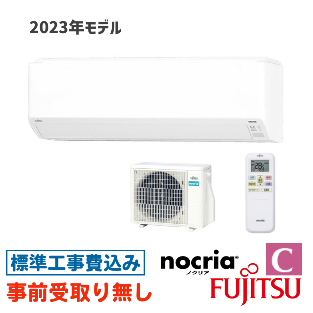 エアコン 6畳用 工事費込 富士通 nocria ノクリア AS-C223N Cシリーズ ...