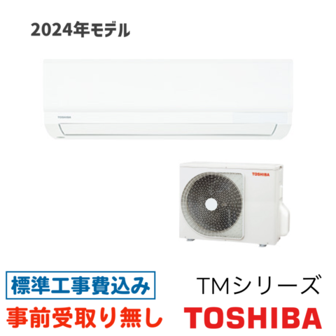 エアコン 6畳用 工事費込 東芝 RAS-2214TM TMシリーズ 2024年モデル