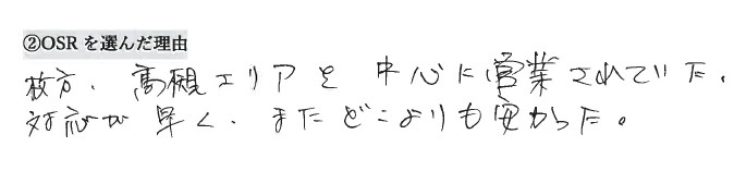 お客様の声アンケート用紙