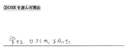 お客様の声アンケート用紙