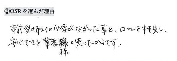 お客様の声アンケート用紙