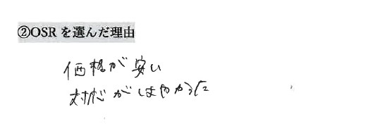 お客様の声アンケート用紙