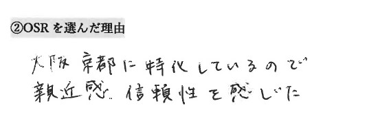 お客様の声アンケート用紙