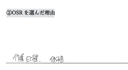 お客様の声アンケート用紙