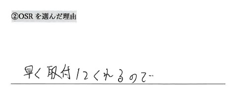 お客様の声アンケート用紙