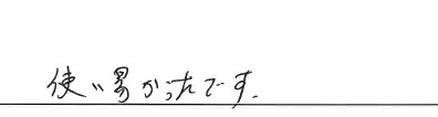 お客様の声アンケート用紙