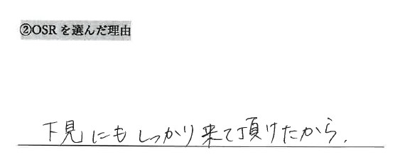 お客様の声アンケート用紙