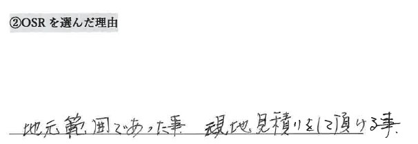 お客様の声アンケート用紙