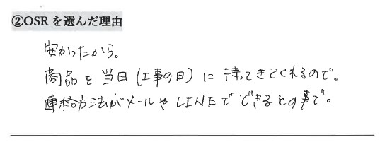 お客様の声アンケート用紙