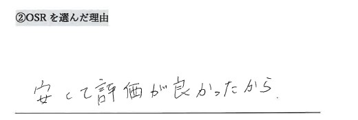 お客様の声アンケート用紙