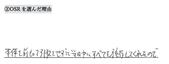 お客様の声アンケート用紙