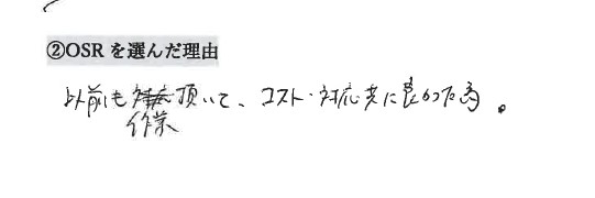 お客様の声アンケート用紙