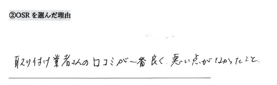 お客様の声アンケート用紙