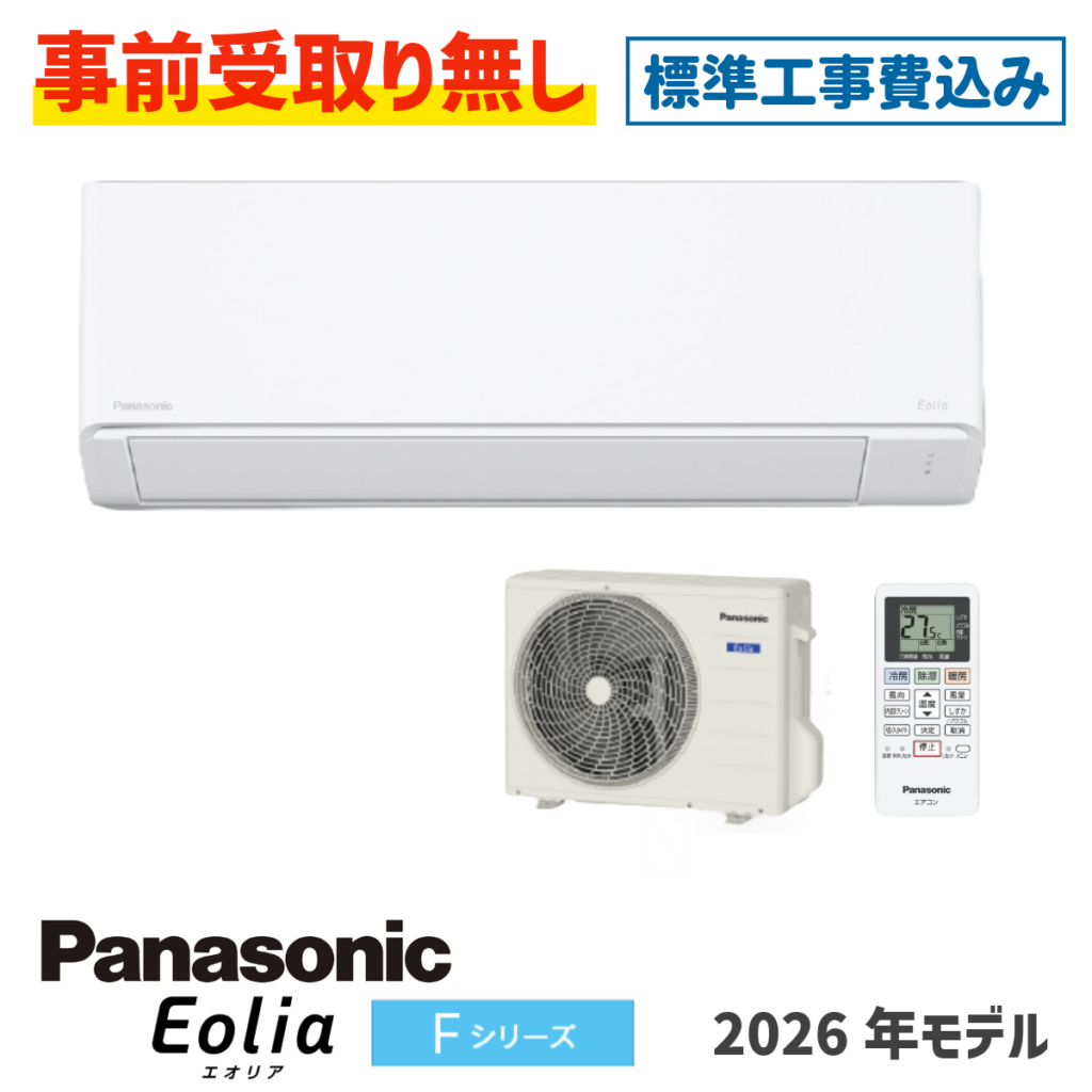 エアコン 6畳用 工事費込 パナソニック CS-226DFL エオリア Fシリーズ 2026年モデル
