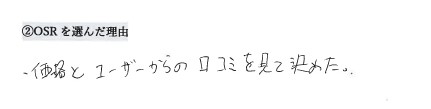 お客様の声アンケート用紙
