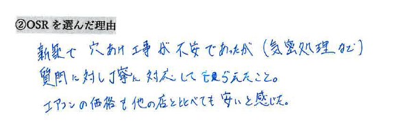 お客様の声アンケート用紙