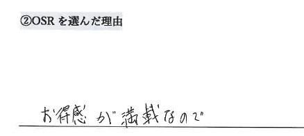お客様の声アンケート用紙