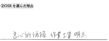 お客様の声アンケート用紙