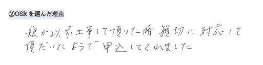 お客様の声アンケート用紙