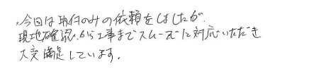 お客様の声アンケート用紙