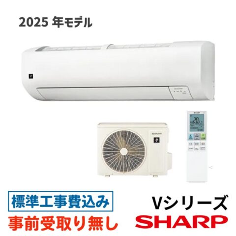エアコン 20畳用 工事費込 シャープ AY-T63V2 Vシリーズ プラズマクラスター25000搭載 2025年モデル