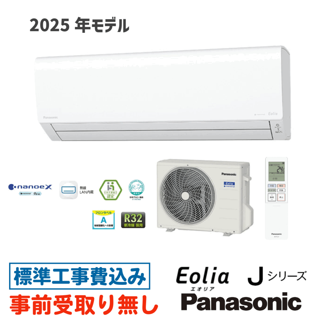 エアコン 18畳用 工事費込 パナソニック CS-565DJ2 エオリア Jシリーズ 2025年モデル