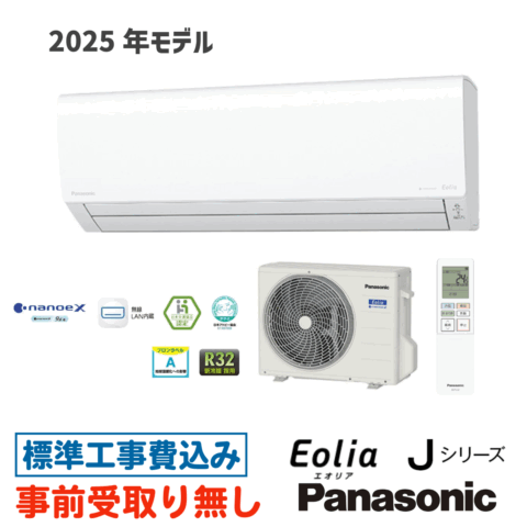 エアコン 6畳用 工事費込 パナソニック CS-225DJ エオリア Jシリーズ 2025年モデル