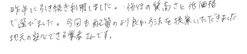 お客様の声アンケート用紙
