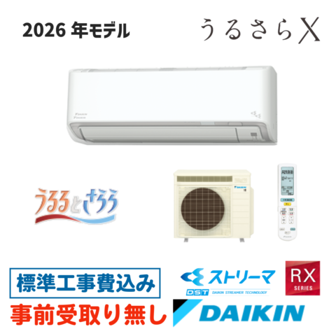 エアコン 14畳用 工事費込  S406ATRP うるさらX ダイキン  RXシリーズ 2026年モデル