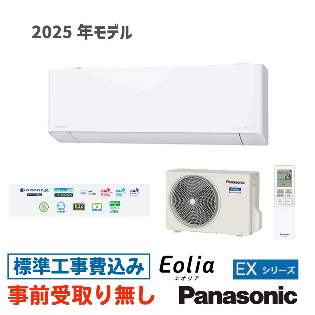 エアコン 14畳用 工事費込 パナソニック CS-405DEX2 エオリア EXシリーズ 2025年モデル