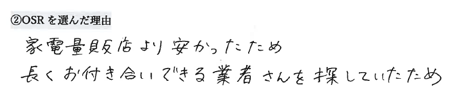 お客様の声アンケート用紙