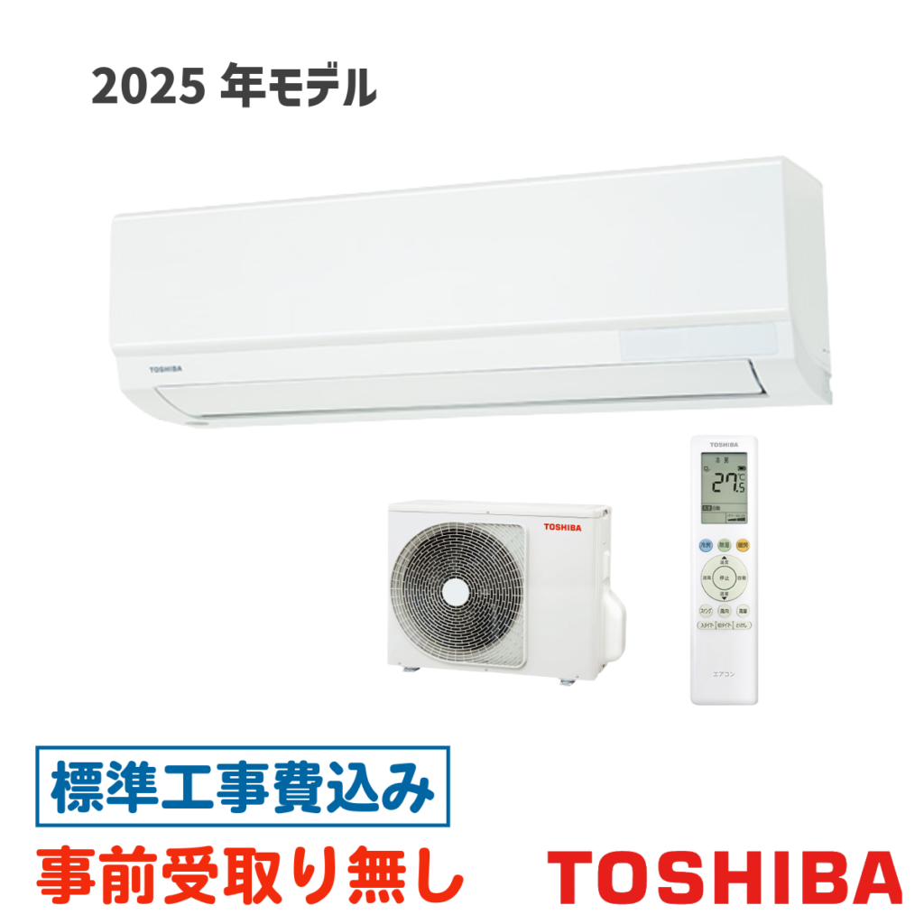 エアコン 6畳用 工事費込 東芝 RAS-2215T Tシリーズ 2025年モデル 