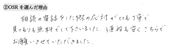 お客様の声アンケート用紙