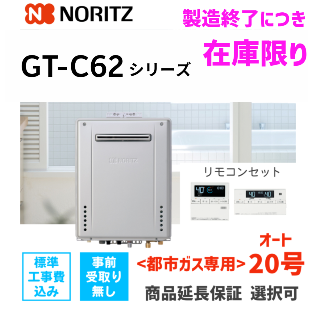 ノーリツ ガスふろ給湯器 20号 オート エコジョーズ