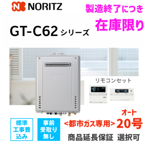 ノーリツ ガスふろ給湯器 20号 オート エコジョーズ