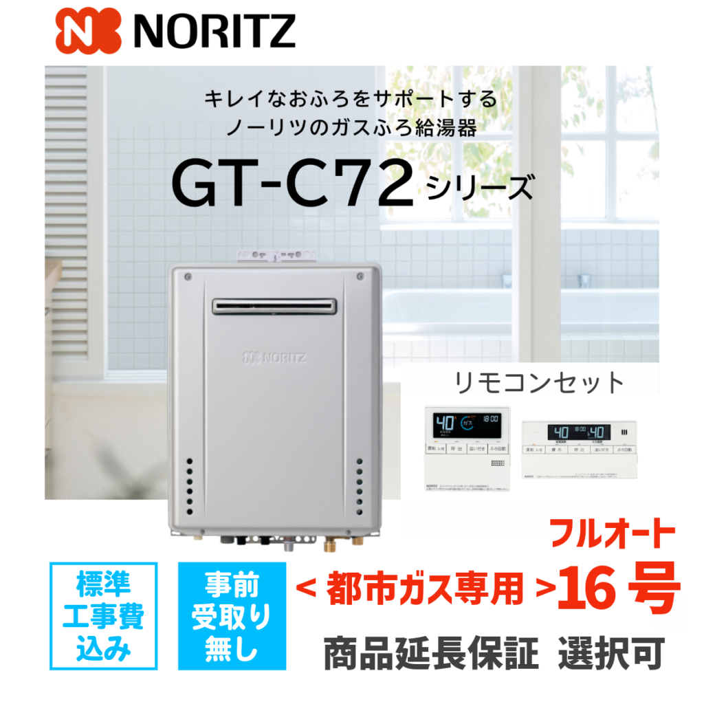 ノーリツ ガスふろ給湯器 16号 フルオート エコジョーズ