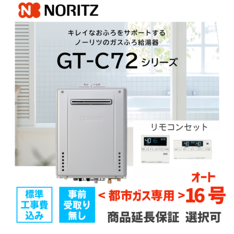 ノーリツ ガスふろ給湯器 16号 オート エコジョーズ