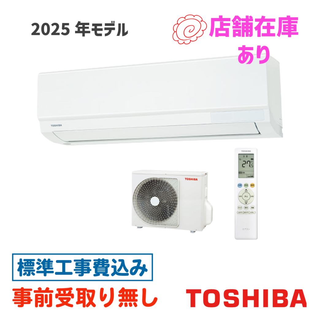 工事費込（TOSHIBAロボットエアコンRAS-C225R） 工事費込 東芝 Tシリーズ ルームエアコン RAS-2815T-W | エアコン設置