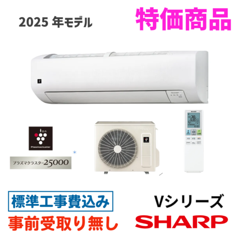 エアコン 14畳用 工事費込 シャープ AY-T40V Vシリーズ プラズマクラスター25000搭載 2025年モデル