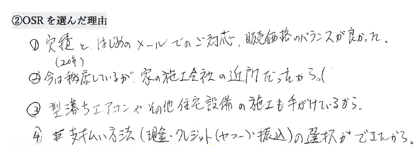 お客様の声アンケート用紙