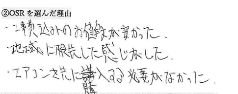 お客様の声アンケート用紙