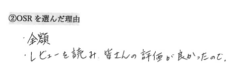 お客様の声アンケート用紙