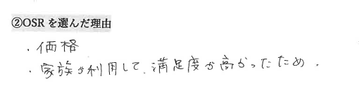 お客様の声アンケート用紙