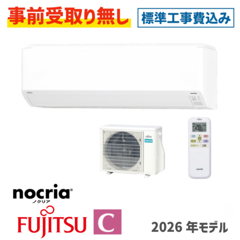 エアコン 14畳用 工事費込 富士通 nocria ノクリア AS-C406T Cシリーズ 2026年モデル