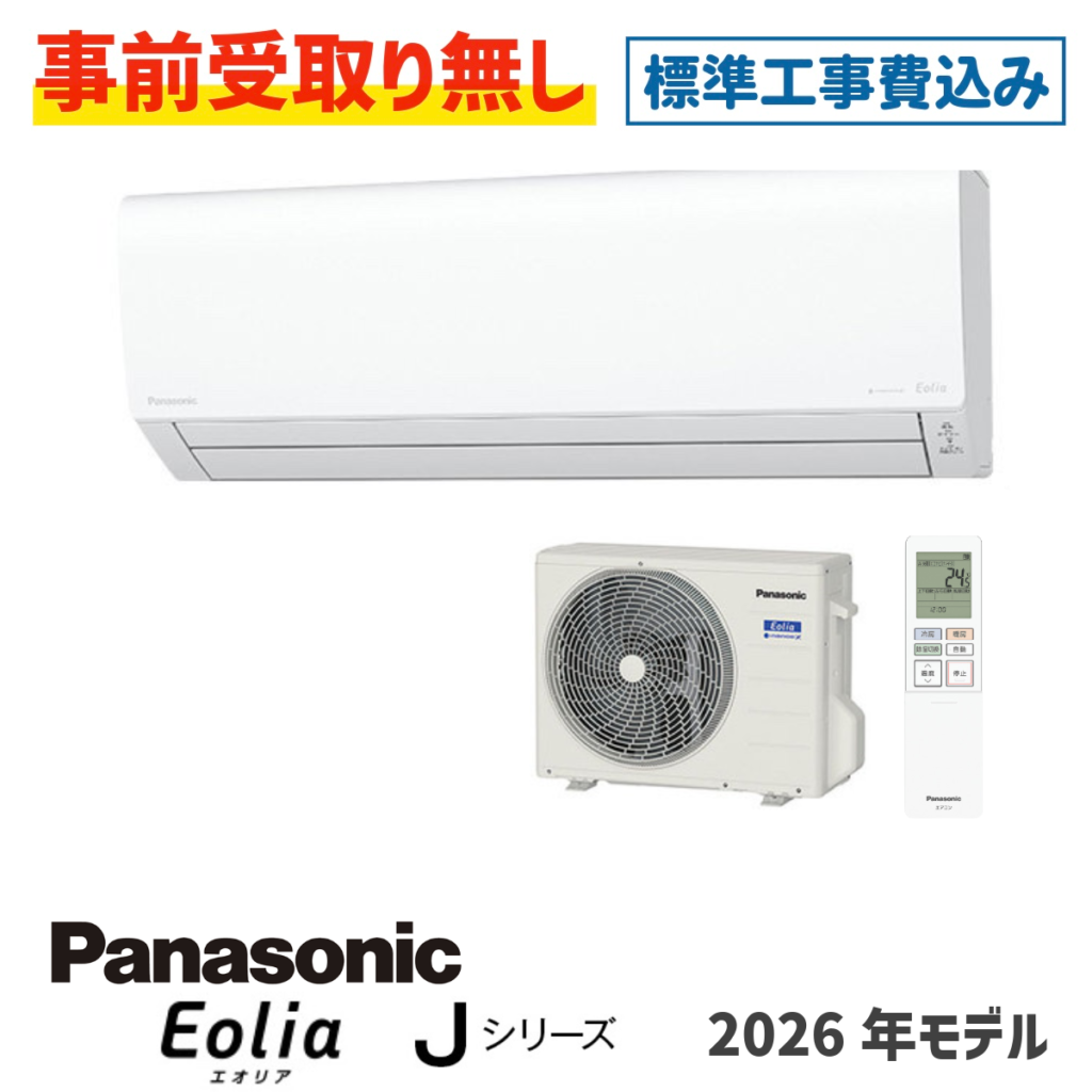 エアコン 6畳用 工事費込 パナソニック CS-226DJ エオリア Jシリーズ 2026年モデル