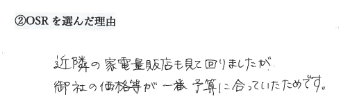 お客様の声アンケート用紙