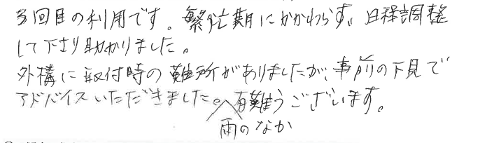 お客様の声アンケート用紙