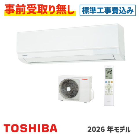エアコン 6畳用 工事費込 東芝 RAS-2216TL Tシリーズ 2026年モデル