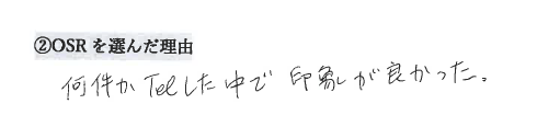お客様の声アンケート用紙